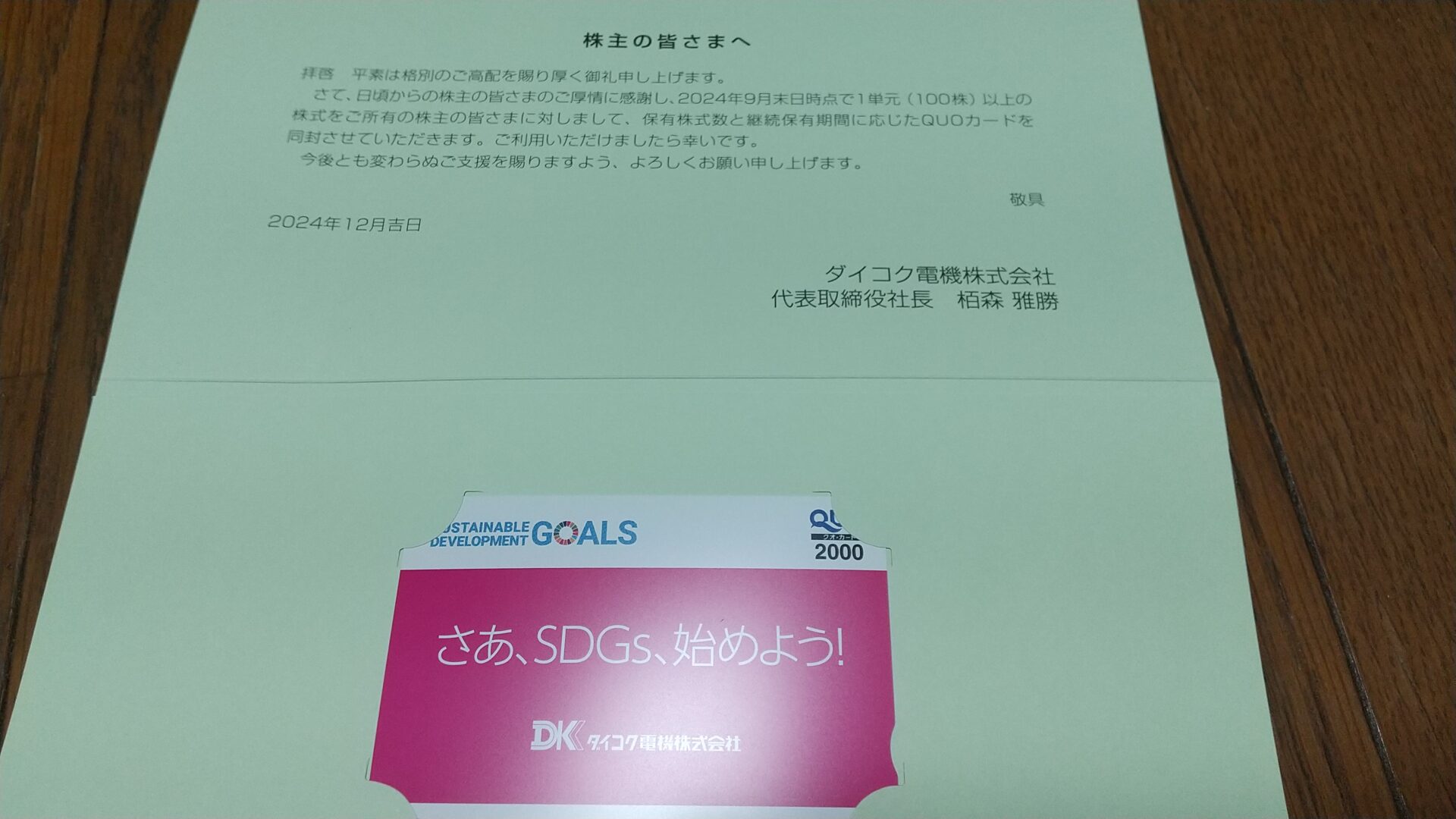 ダイコク電機