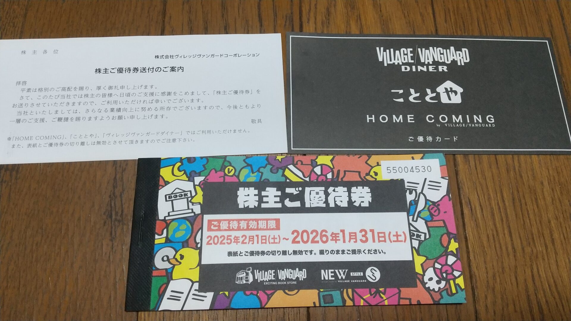 ヴィレッジヴァンガード