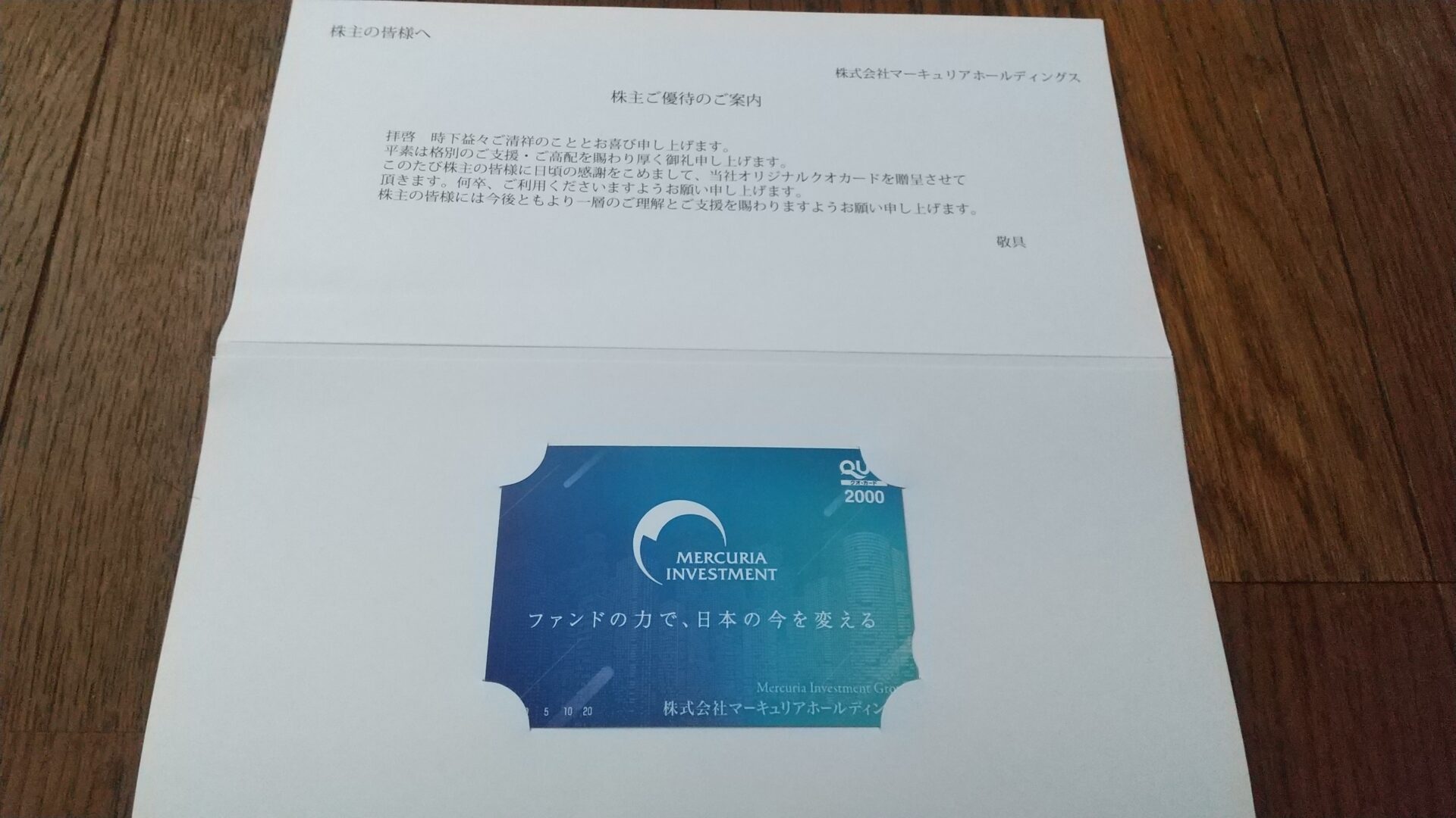 マーキュリアホールディングス